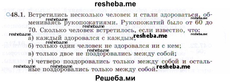     ГДЗ (Задачник 2021) по
    алгебре    10 класс
            (Учебник, Задачник)            Мордкович А.Г.
     /        §48 / 48.1
    (продолжение 2)
    