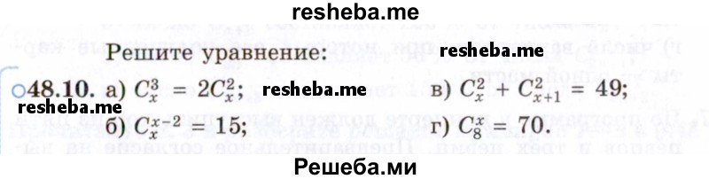     ГДЗ (Задачник 2021) по
    алгебре    10 класс
            (Учебник, Задачник)            Мордкович А.Г.
     /        §48 / 48.10
    (продолжение 2)
    