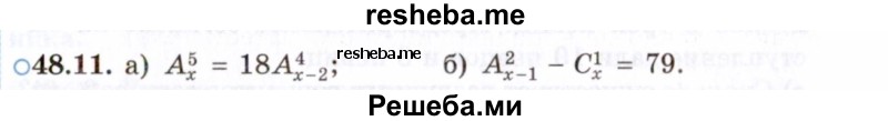     ГДЗ (Задачник 2021) по
    алгебре    10 класс
            (Учебник, Задачник)            Мордкович А.Г.
     /        §48 / 48.11
    (продолжение 2)
    