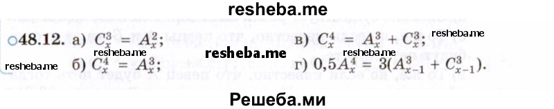     ГДЗ (Задачник 2021) по
    алгебре    10 класс
            (Учебник, Задачник)            Мордкович А.Г.
     /        §48 / 48.12
    (продолжение 2)
    