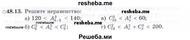     ГДЗ (Задачник 2021) по
    алгебре    10 класс
            (Учебник, Задачник)            Мордкович А.Г.
     /        §48 / 48.13
    (продолжение 2)
    