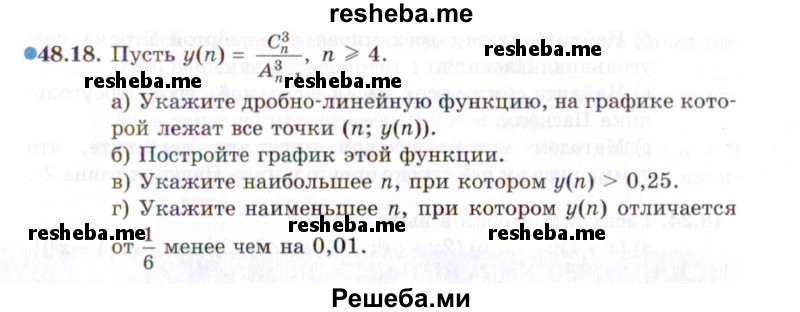     ГДЗ (Задачник 2021) по
    алгебре    10 класс
            (Учебник, Задачник)            Мордкович А.Г.
     /        §48 / 48.18
    (продолжение 2)
    