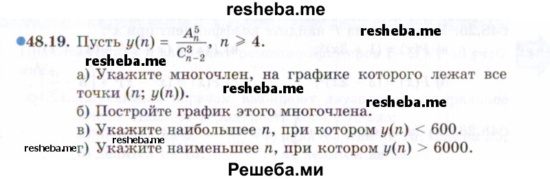     ГДЗ (Задачник 2021) по
    алгебре    10 класс
            (Учебник, Задачник)            Мордкович А.Г.
     /        §48 / 48.19
    (продолжение 2)
    