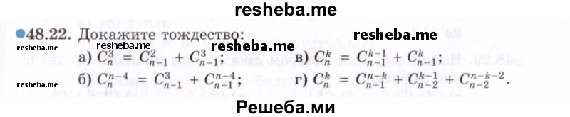     ГДЗ (Задачник 2021) по
    алгебре    10 класс
            (Учебник, Задачник)            Мордкович А.Г.
     /        §48 / 48.22
    (продолжение 2)
    