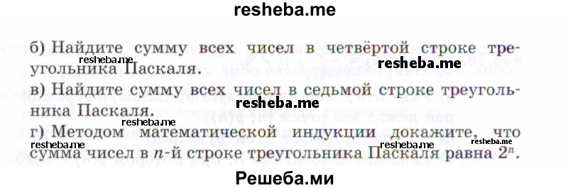     ГДЗ (Задачник 2021) по
    алгебре    10 класс
            (Учебник, Задачник)            Мордкович А.Г.
     /        §48 / 48.23
    (продолжение 3)
    