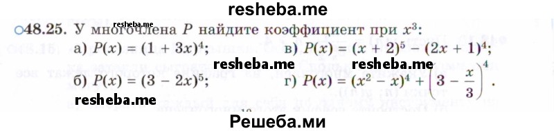     ГДЗ (Задачник 2021) по
    алгебре    10 класс
            (Учебник, Задачник)            Мордкович А.Г.
     /        §48 / 48.25
    (продолжение 2)
    