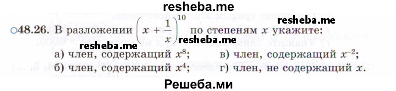     ГДЗ (Задачник 2021) по
    алгебре    10 класс
            (Учебник, Задачник)            Мордкович А.Г.
     /        §48 / 48.26
    (продолжение 2)
    