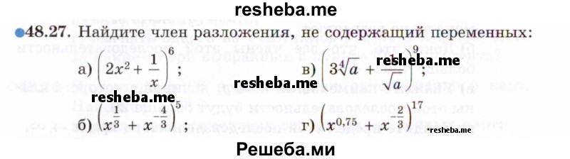     ГДЗ (Задачник 2021) по
    алгебре    10 класс
            (Учебник, Задачник)            Мордкович А.Г.
     /        §48 / 48.27
    (продолжение 2)
    