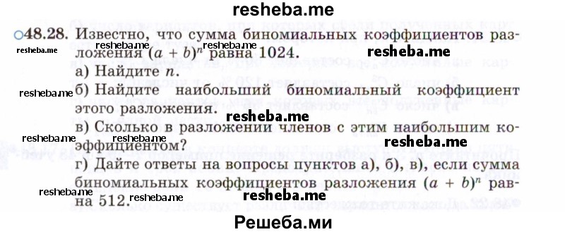     ГДЗ (Задачник 2021) по
    алгебре    10 класс
            (Учебник, Задачник)            Мордкович А.Г.
     /        §48 / 48.28
    (продолжение 2)
    