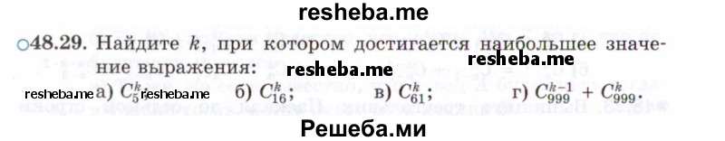     ГДЗ (Задачник 2021) по
    алгебре    10 класс
            (Учебник, Задачник)            Мордкович А.Г.
     /        §48 / 48.29
    (продолжение 2)
    