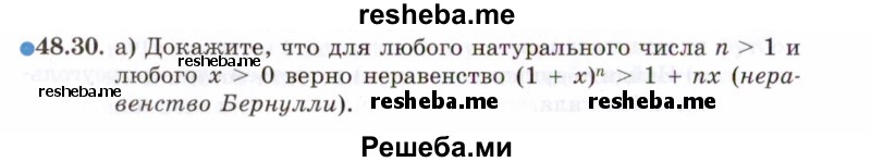     ГДЗ (Задачник 2021) по
    алгебре    10 класс
            (Учебник, Задачник)            Мордкович А.Г.
     /        §48 / 48.30
    (продолжение 2)
    