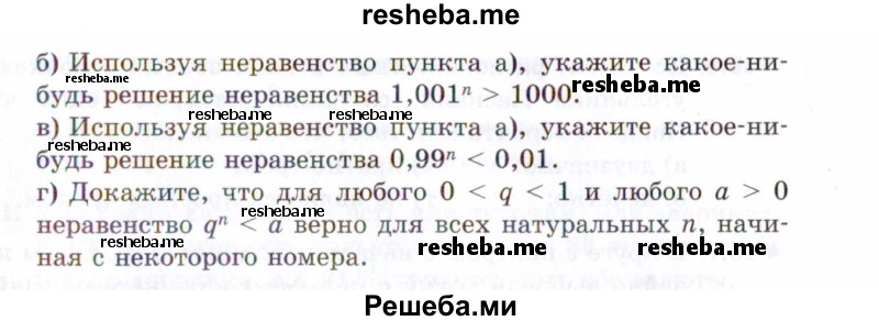     ГДЗ (Задачник 2021) по
    алгебре    10 класс
            (Учебник, Задачник)            Мордкович А.Г.
     /        §48 / 48.30
    (продолжение 3)
    