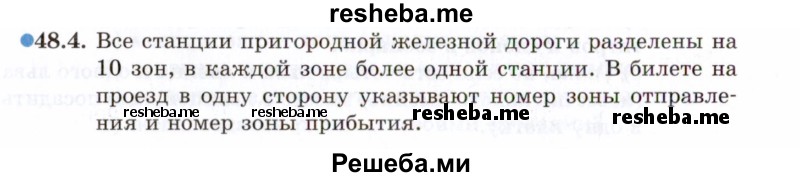     ГДЗ (Задачник 2021) по
    алгебре    10 класс
            (Учебник, Задачник)            Мордкович А.Г.
     /        §48 / 48.4
    (продолжение 2)
    