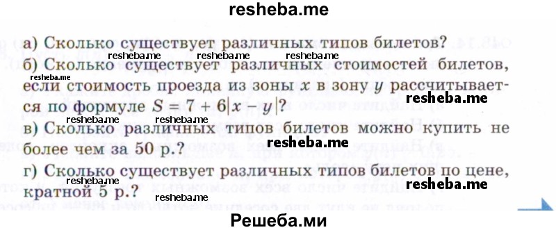     ГДЗ (Задачник 2021) по
    алгебре    10 класс
            (Учебник, Задачник)            Мордкович А.Г.
     /        §48 / 48.4
    (продолжение 3)
    