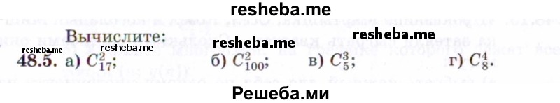     ГДЗ (Задачник 2021) по
    алгебре    10 класс
            (Учебник, Задачник)            Мордкович А.Г.
     /        §48 / 48.5
    (продолжение 2)
    