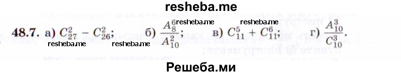     ГДЗ (Задачник 2021) по
    алгебре    10 класс
            (Учебник, Задачник)            Мордкович А.Г.
     /        §48 / 48.7
    (продолжение 2)
    