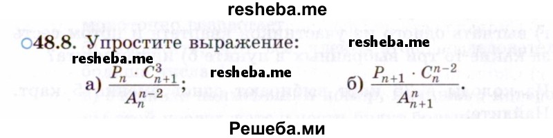     ГДЗ (Задачник 2021) по
    алгебре    10 класс
            (Учебник, Задачник)            Мордкович А.Г.
     /        §48 / 48.8
    (продолжение 2)
    