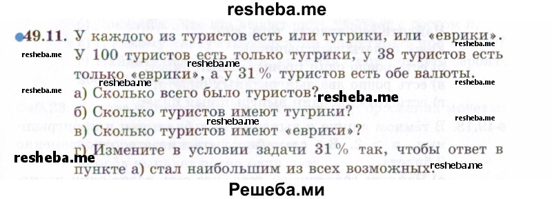     ГДЗ (Задачник 2021) по
    алгебре    10 класс
            (Учебник, Задачник)            Мордкович А.Г.
     /        §49 / 49.11
    (продолжение 2)
    