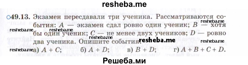     ГДЗ (Задачник 2021) по
    алгебре    10 класс
            (Учебник, Задачник)            Мордкович А.Г.
     /        §49 / 49.13
    (продолжение 2)
    