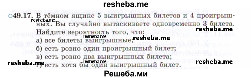     ГДЗ (Задачник 2021) по
    алгебре    10 класс
            (Учебник, Задачник)            Мордкович А.Г.
     /        §49 / 49.17
    (продолжение 2)
    