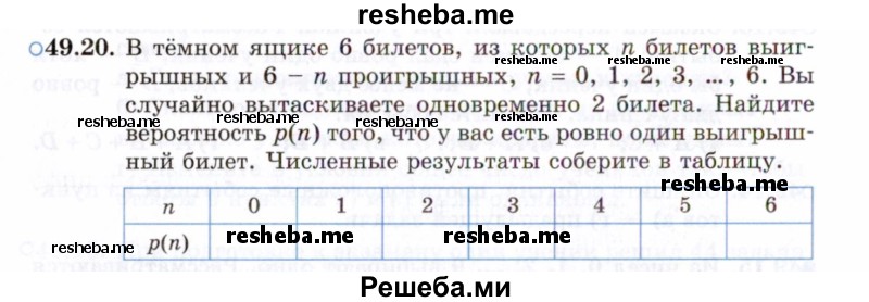     ГДЗ (Задачник 2021) по
    алгебре    10 класс
            (Учебник, Задачник)            Мордкович А.Г.
     /        §49 / 49.20
    (продолжение 2)
    