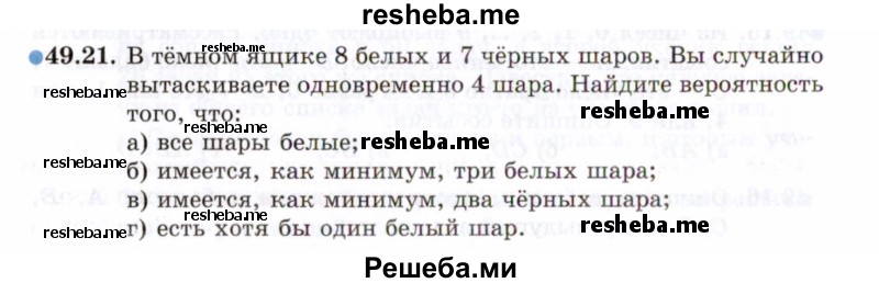     ГДЗ (Задачник 2021) по
    алгебре    10 класс
            (Учебник, Задачник)            Мордкович А.Г.
     /        §49 / 49.21
    (продолжение 2)
    