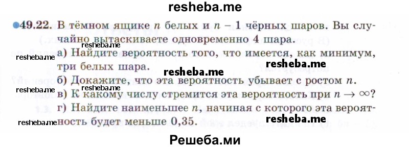     ГДЗ (Задачник 2021) по
    алгебре    10 класс
            (Учебник, Задачник)            Мордкович А.Г.
     /        §49 / 49.22
    (продолжение 2)
    