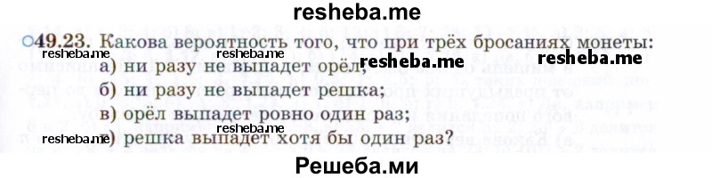     ГДЗ (Задачник 2021) по
    алгебре    10 класс
            (Учебник, Задачник)            Мордкович А.Г.
     /        §49 / 49.23
    (продолжение 2)
    