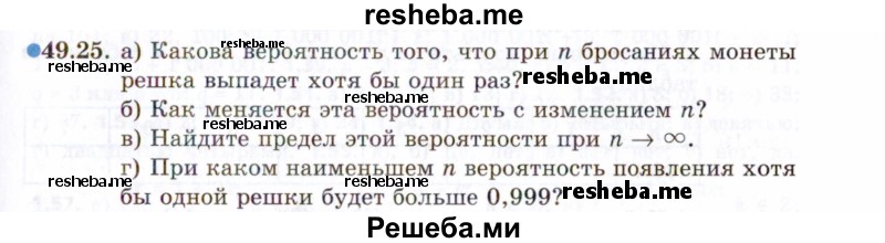     ГДЗ (Задачник 2021) по
    алгебре    10 класс
            (Учебник, Задачник)            Мордкович А.Г.
     /        §49 / 49.25
    (продолжение 2)
    