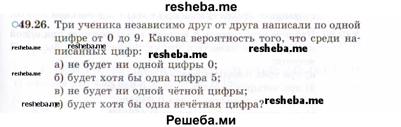     ГДЗ (Задачник 2021) по
    алгебре    10 класс
            (Учебник, Задачник)            Мордкович А.Г.
     /        §49 / 49.26
    (продолжение 2)
    