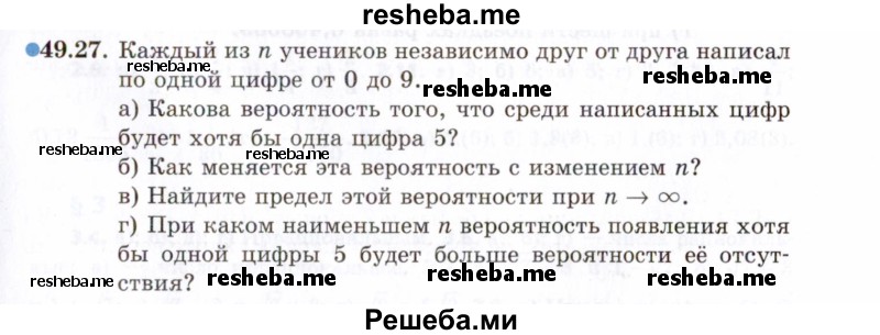     ГДЗ (Задачник 2021) по
    алгебре    10 класс
            (Учебник, Задачник)            Мордкович А.Г.
     /        §49 / 49.27
    (продолжение 2)
    