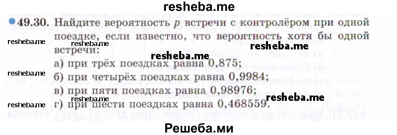     ГДЗ (Задачник 2021) по
    алгебре    10 класс
            (Учебник, Задачник)            Мордкович А.Г.
     /        §49 / 49.30
    (продолжение 2)
    