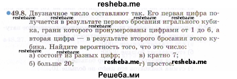     ГДЗ (Задачник 2021) по
    алгебре    10 класс
            (Учебник, Задачник)            Мордкович А.Г.
     /        §49 / 49.8
    (продолжение 2)
    