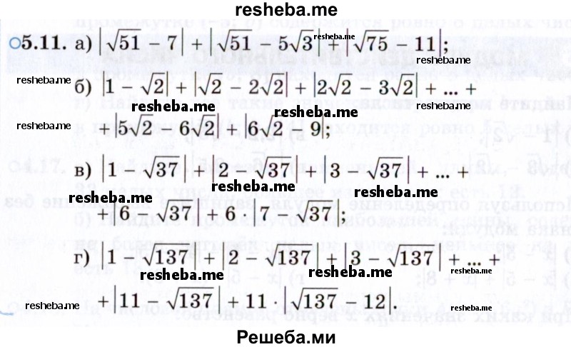     ГДЗ (Задачник 2021) по
    алгебре    10 класс
            (Учебник, Задачник)            Мордкович А.Г.
     /        §5 / 5.11
    (продолжение 2)
    