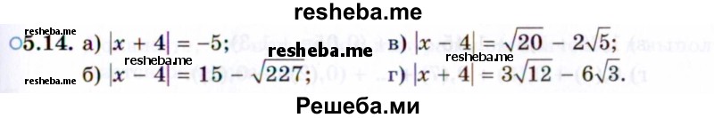     ГДЗ (Задачник 2021) по
    алгебре    10 класс
            (Учебник, Задачник)            Мордкович А.Г.
     /        §5 / 5.14
    (продолжение 2)
    
