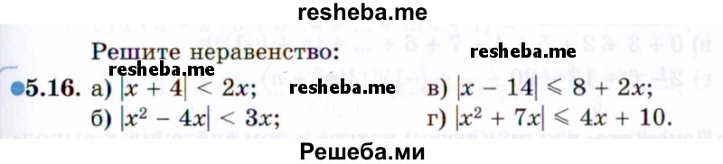     ГДЗ (Задачник 2021) по
    алгебре    10 класс
            (Учебник, Задачник)            Мордкович А.Г.
     /        §5 / 5.16
    (продолжение 2)
    