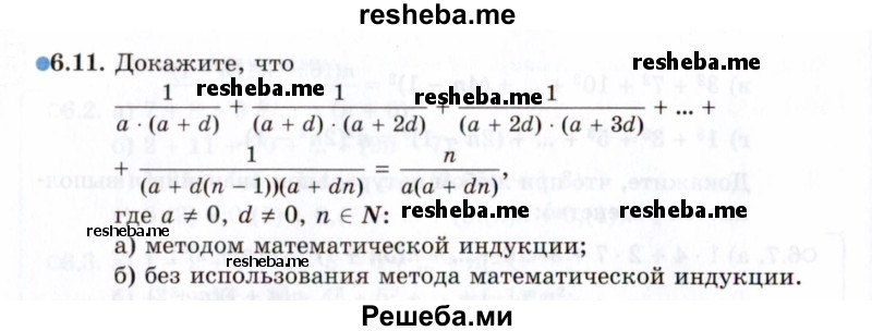     ГДЗ (Задачник 2021) по
    алгебре    10 класс
            (Учебник, Задачник)            Мордкович А.Г.
     /        §6 / 6.11
    (продолжение 2)
    