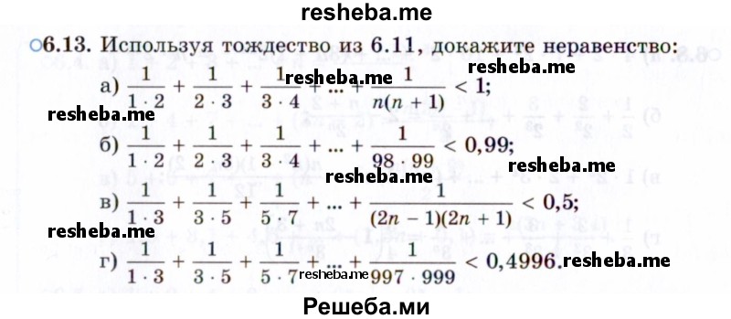     ГДЗ (Задачник 2021) по
    алгебре    10 класс
            (Учебник, Задачник)            Мордкович А.Г.
     /        §6 / 6.13
    (продолжение 2)
    