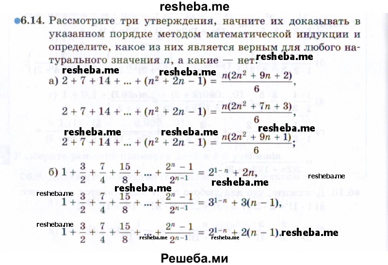     ГДЗ (Задачник 2021) по
    алгебре    10 класс
            (Учебник, Задачник)            Мордкович А.Г.
     /        §6 / 6.14
    (продолжение 2)
    