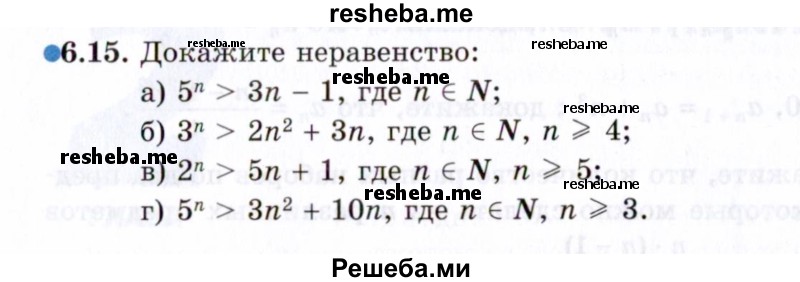     ГДЗ (Задачник 2021) по
    алгебре    10 класс
            (Учебник, Задачник)            Мордкович А.Г.
     /        §6 / 6.15
    (продолжение 2)
    