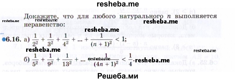     ГДЗ (Задачник 2021) по
    алгебре    10 класс
            (Учебник, Задачник)            Мордкович А.Г.
     /        §6 / 6.16
    (продолжение 2)
    