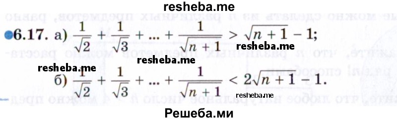     ГДЗ (Задачник 2021) по
    алгебре    10 класс
            (Учебник, Задачник)            Мордкович А.Г.
     /        §6 / 6.17
    (продолжение 2)
    