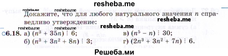     ГДЗ (Задачник 2021) по
    алгебре    10 класс
            (Учебник, Задачник)            Мордкович А.Г.
     /        §6 / 6.18
    (продолжение 2)
    