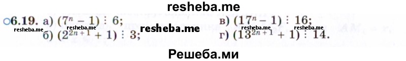     ГДЗ (Задачник 2021) по
    алгебре    10 класс
            (Учебник, Задачник)            Мордкович А.Г.
     /        §6 / 6.19
    (продолжение 2)
    