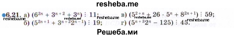     ГДЗ (Задачник 2021) по
    алгебре    10 класс
            (Учебник, Задачник)            Мордкович А.Г.
     /        §6 / 6.21
    (продолжение 2)
    