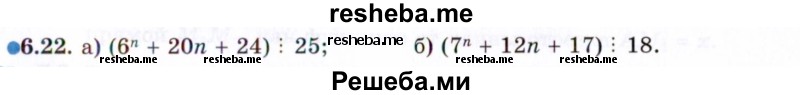     ГДЗ (Задачник 2021) по
    алгебре    10 класс
            (Учебник, Задачник)            Мордкович А.Г.
     /        §6 / 6.22
    (продолжение 2)
    