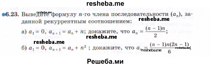     ГДЗ (Задачник 2021) по
    алгебре    10 класс
            (Учебник, Задачник)            Мордкович А.Г.
     /        §6 / 6.23
    (продолжение 2)
    