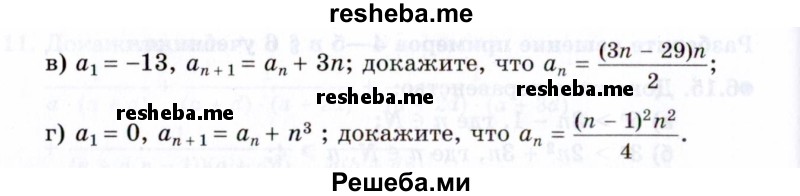     ГДЗ (Задачник 2021) по
    алгебре    10 класс
            (Учебник, Задачник)            Мордкович А.Г.
     /        §6 / 6.23
    (продолжение 3)
    