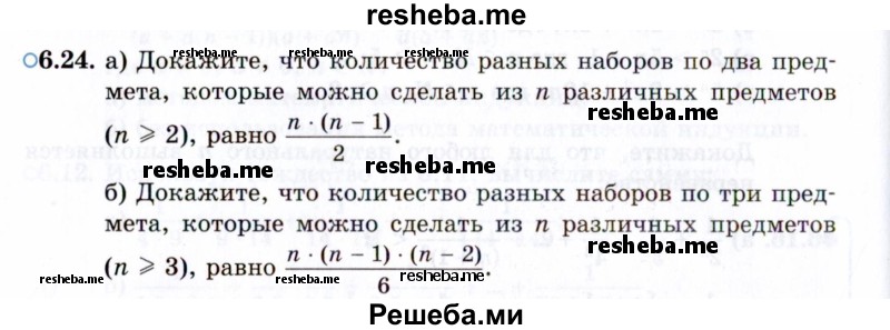     ГДЗ (Задачник 2021) по
    алгебре    10 класс
            (Учебник, Задачник)            Мордкович А.Г.
     /        §6 / 6.24
    (продолжение 2)
    