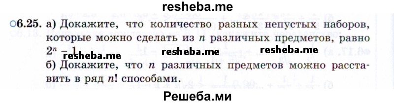     ГДЗ (Задачник 2021) по
    алгебре    10 класс
            (Учебник, Задачник)            Мордкович А.Г.
     /        §6 / 6.25
    (продолжение 2)
    